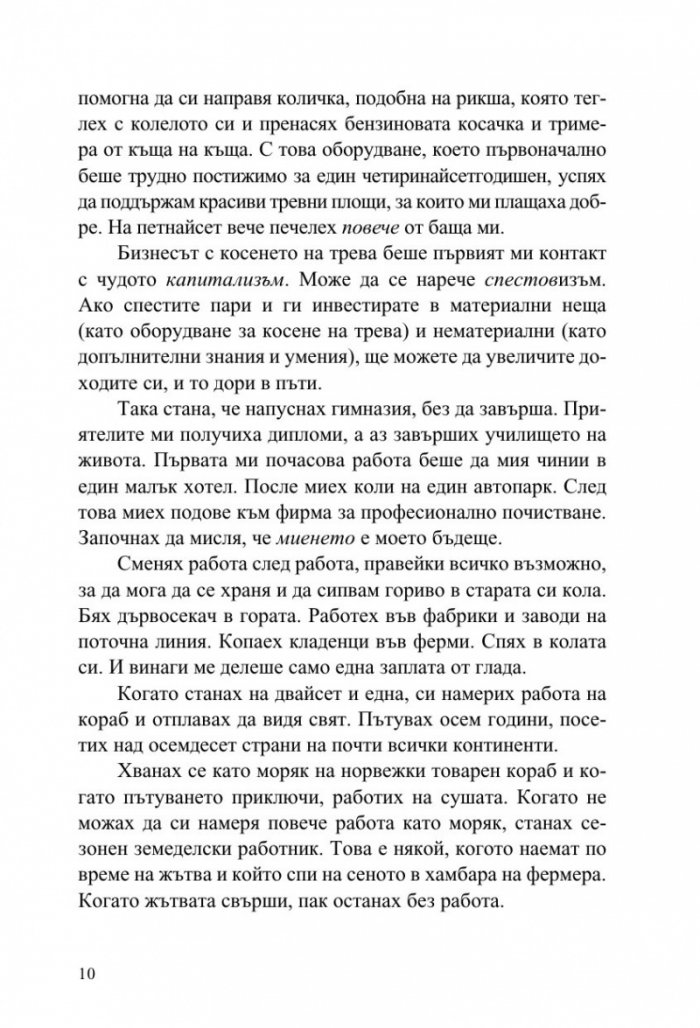32-та абсолютни закона на парите и успеха