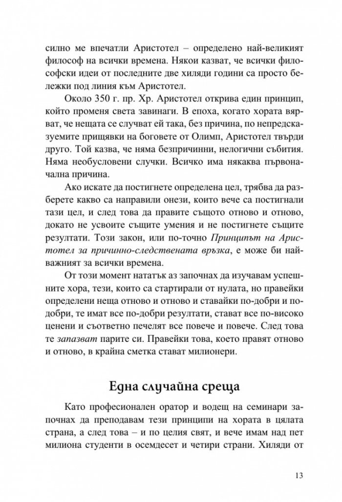 32-та абсолютни закона на парите и успеха