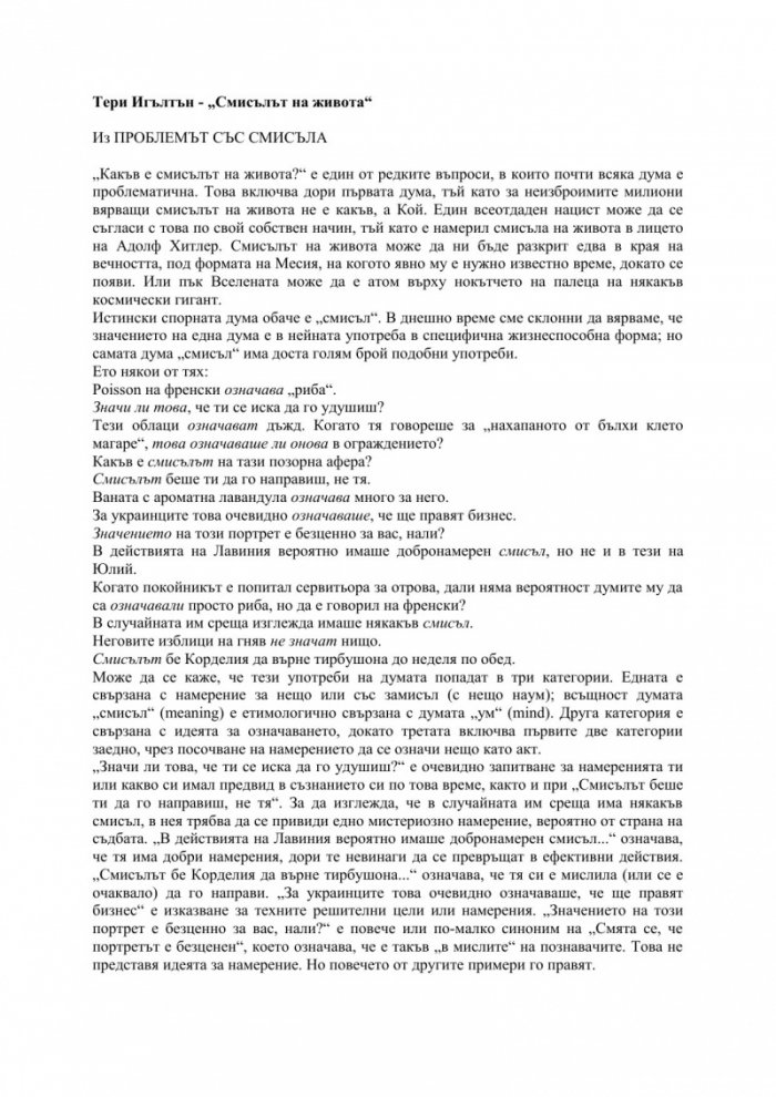 Смисълът на живота