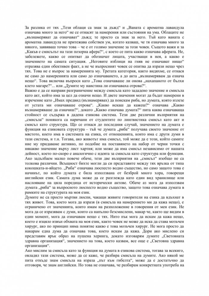 Смисълът на живота