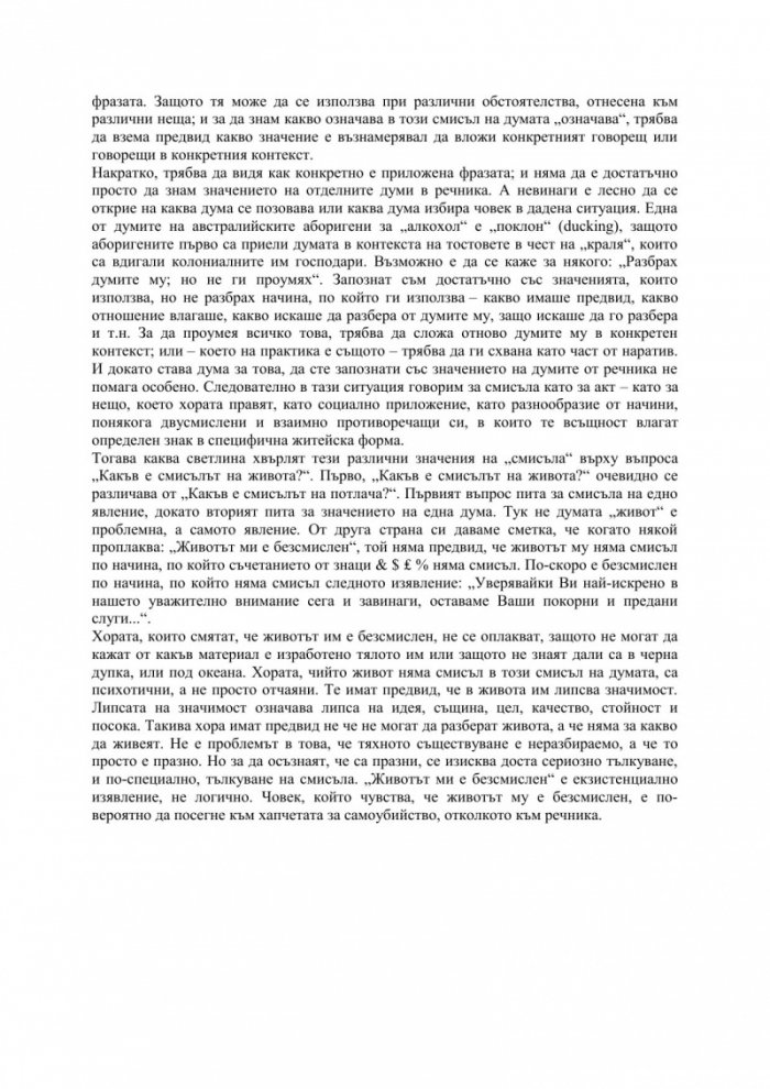 Смисълът на живота