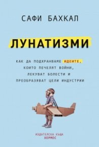 Лунатизми