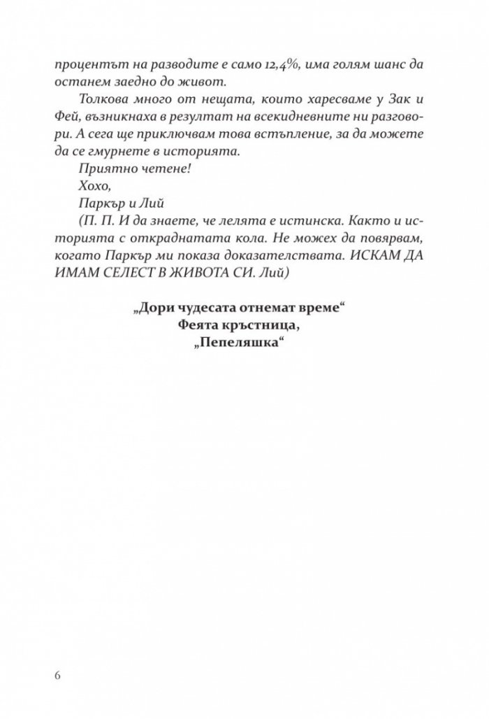 Моята мрачна страст