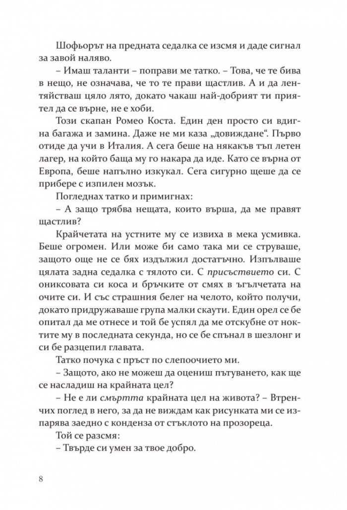 Моята мрачна страст