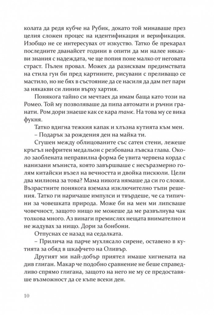 Моята мрачна страст