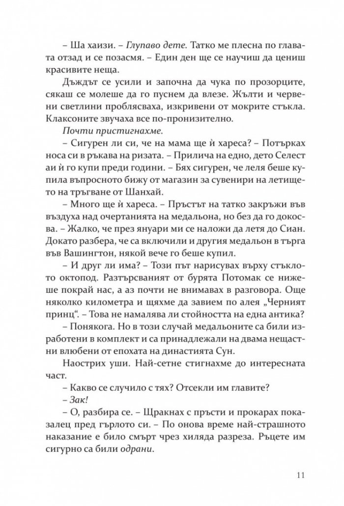 Моята мрачна страст