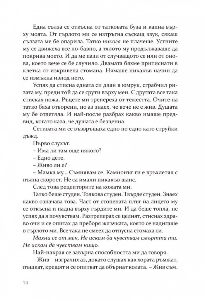 Моята мрачна страст