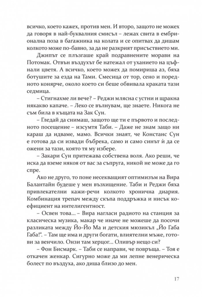 Моята мрачна страст