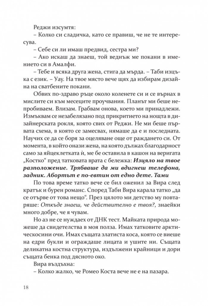 Моята мрачна страст