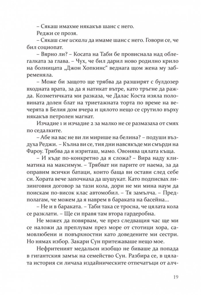 Моята мрачна страст