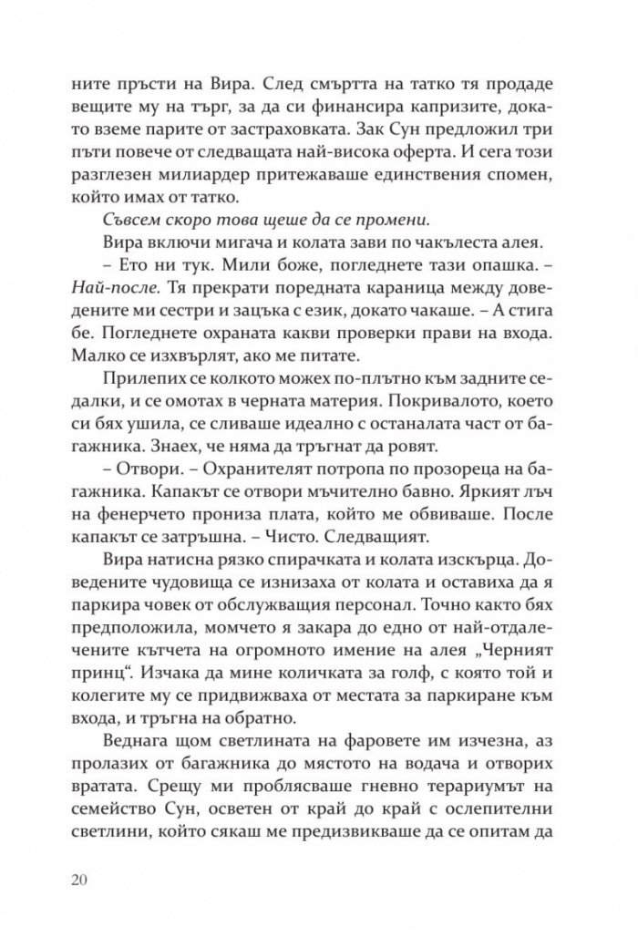 Моята мрачна страст