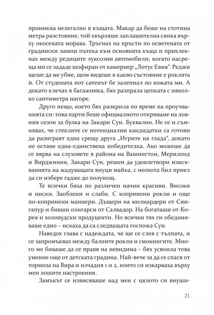 Моята мрачна страст