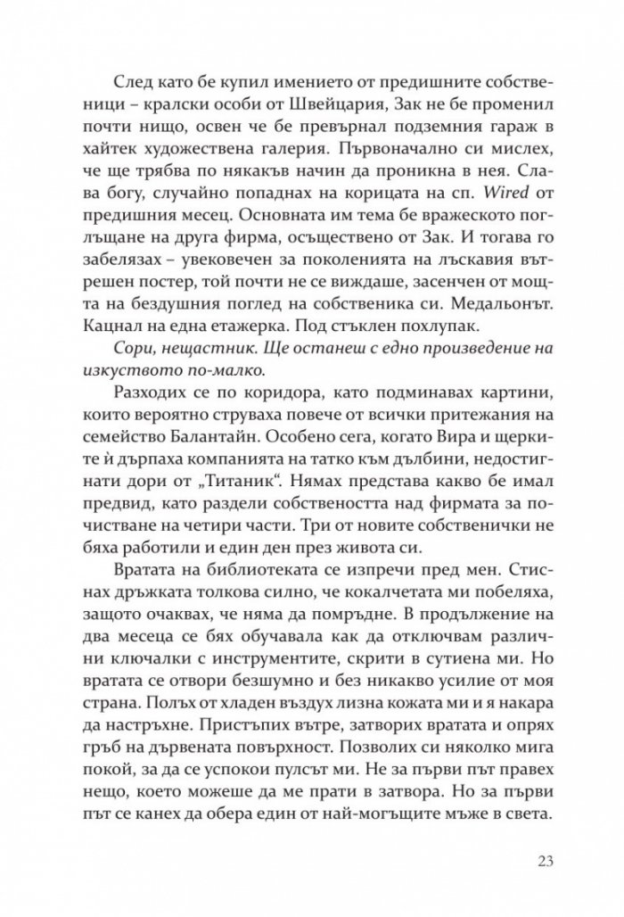 Моята мрачна страст
