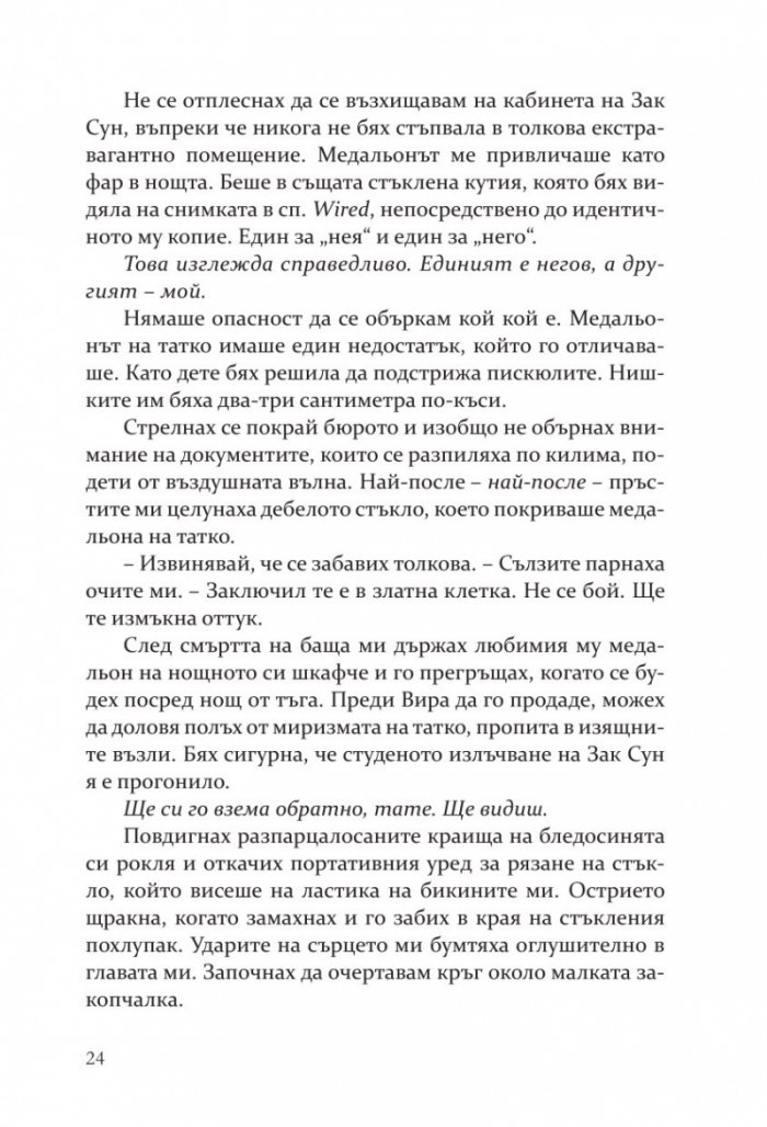 Моята мрачна страст