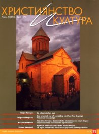 Християнство и култура; Бр.8/2012