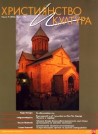 Християнство и култура; Бр.8/2012