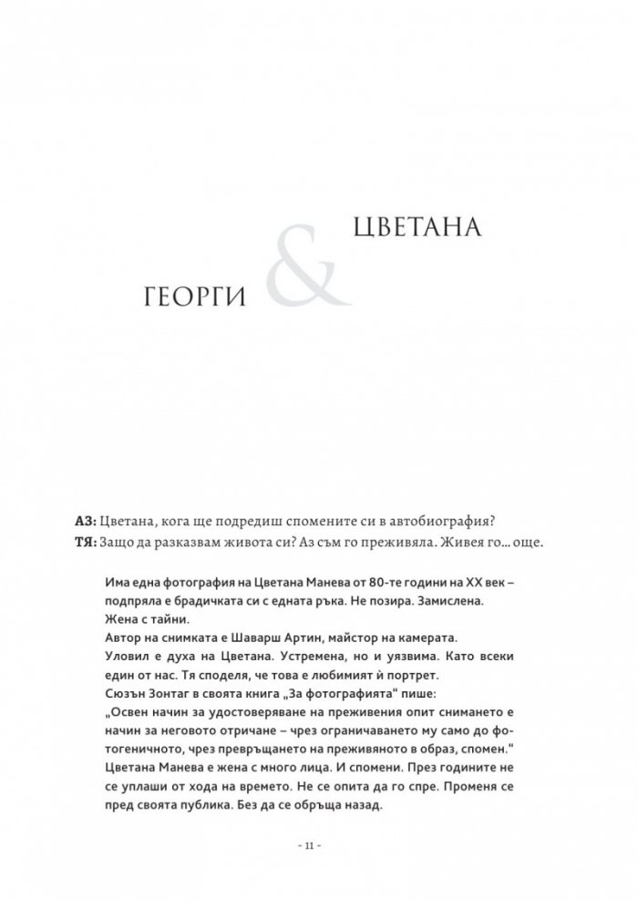 Тя, Цветана Манева (колекционерско издание)