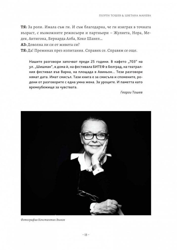 Тя, Цветана Манева (колекционерско издание)