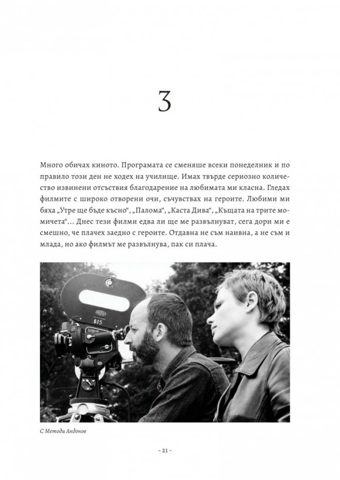 Тя, Цветана Манева (колекционерско издание)