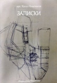 Записки