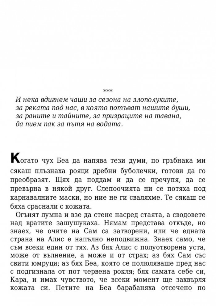 Сезонът на злополуките