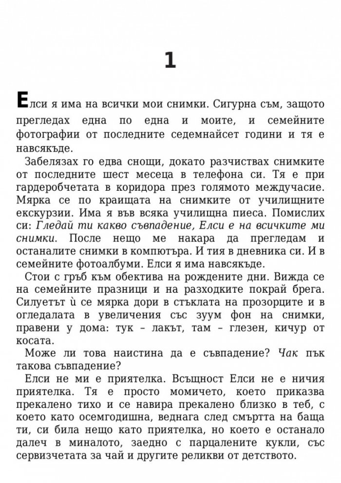 Сезонът на злополуките