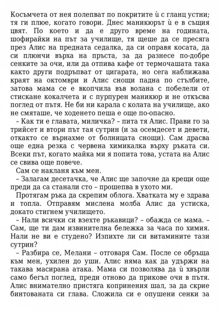 Сезонът на злополуките