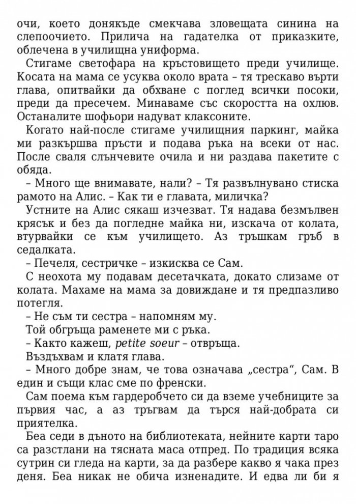 Сезонът на злополуките