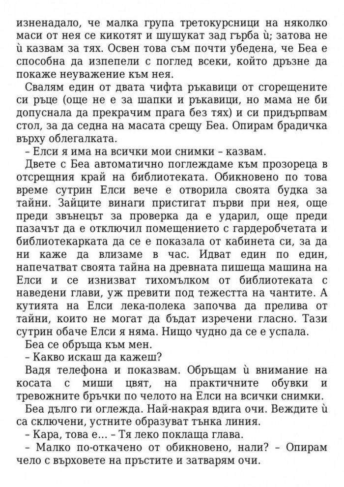 Сезонът на злополуките