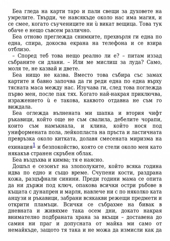 Сезонът на злополуките