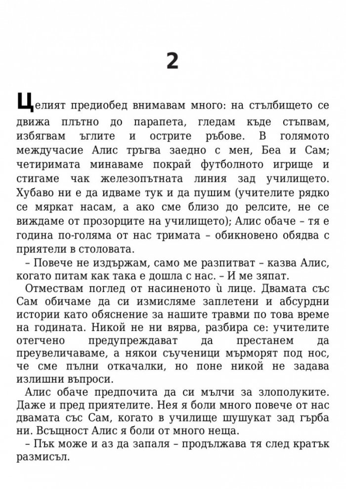 Сезонът на злополуките