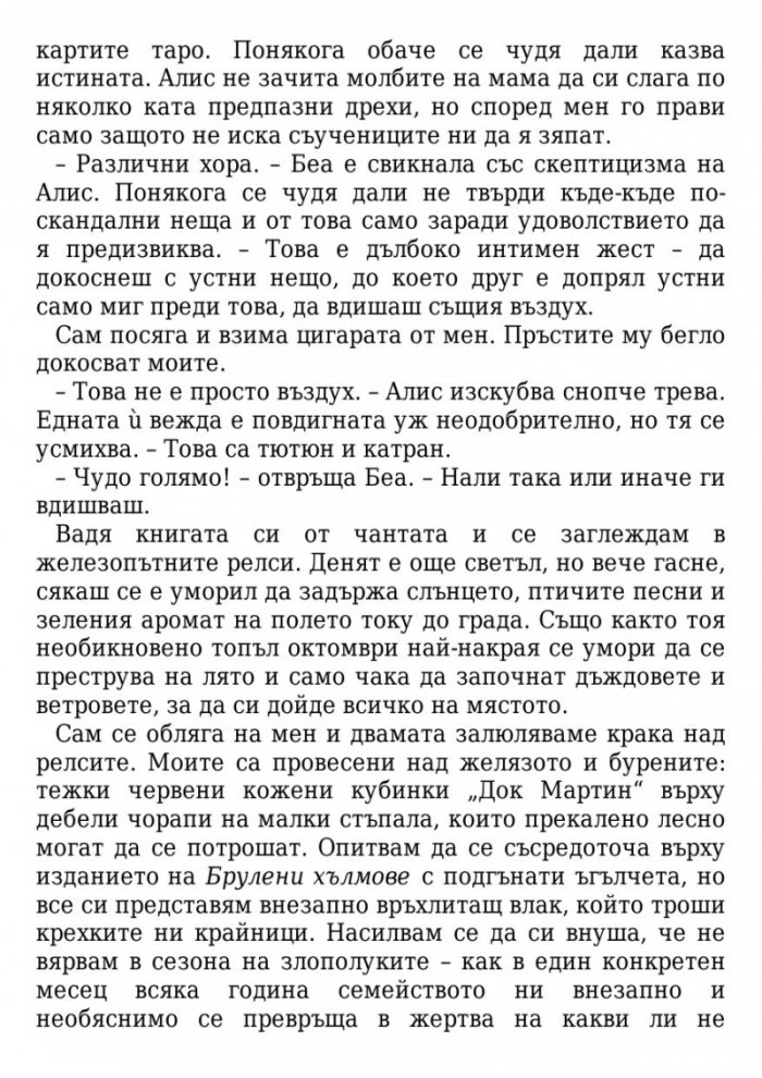 Сезонът на злополуките