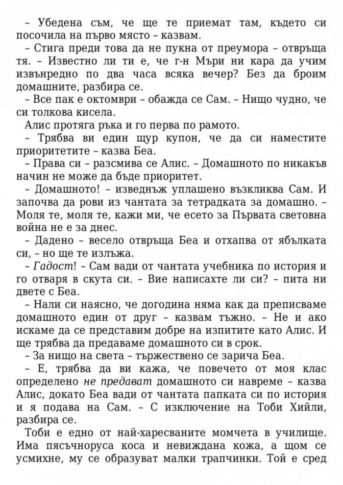 Сезонът на злополуките