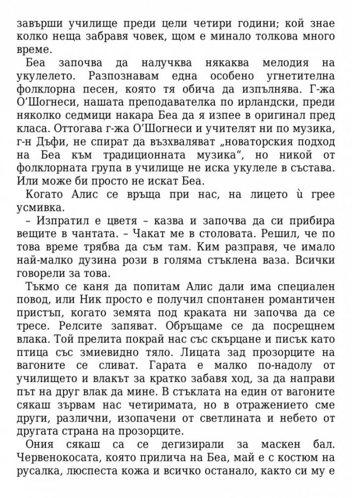 Сезонът на злополуките