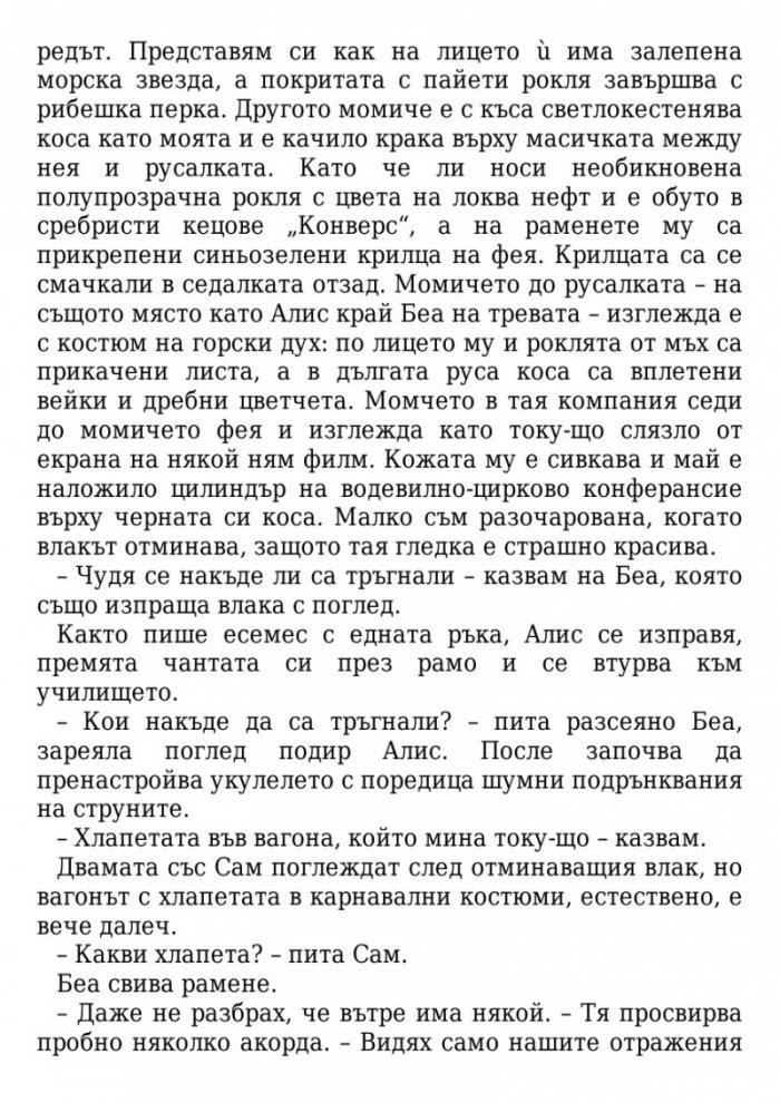 Сезонът на злополуките