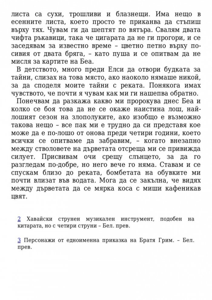 Сезонът на злополуките