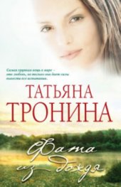 Фата из дождя