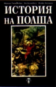 История на Полша