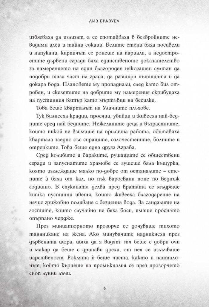 Един нов свят. Сбъркани истории