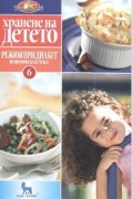Хранене на детето 6: Режим при диабет и профилактика