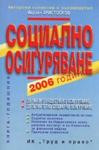 Социално осигуряване 2006 г.старо