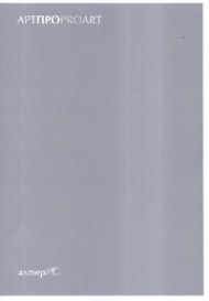АРТПРОPROART