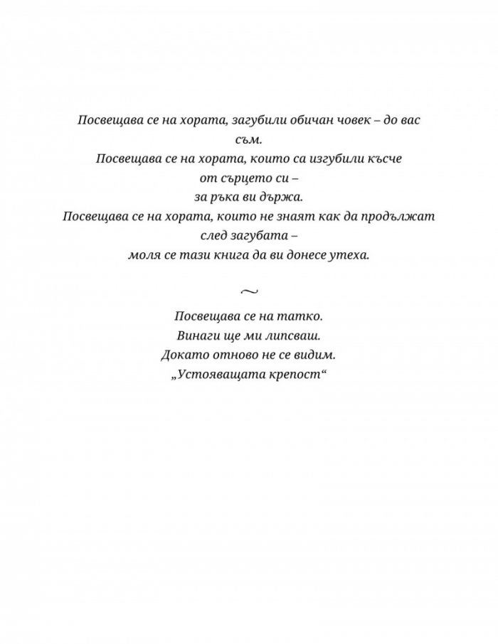 Хиляда пръснати късчета