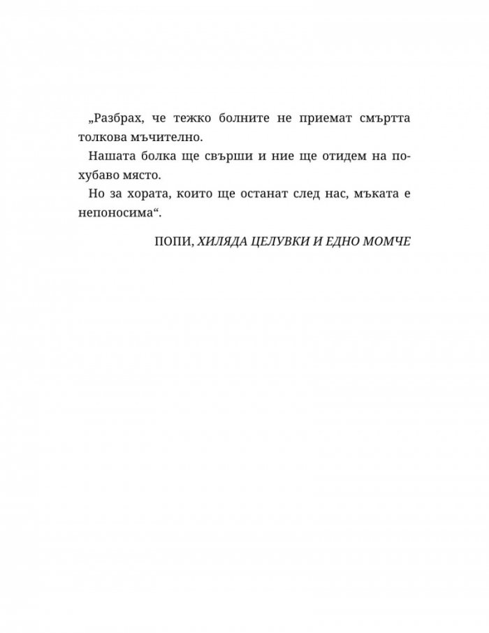 Хиляда пръснати късчета