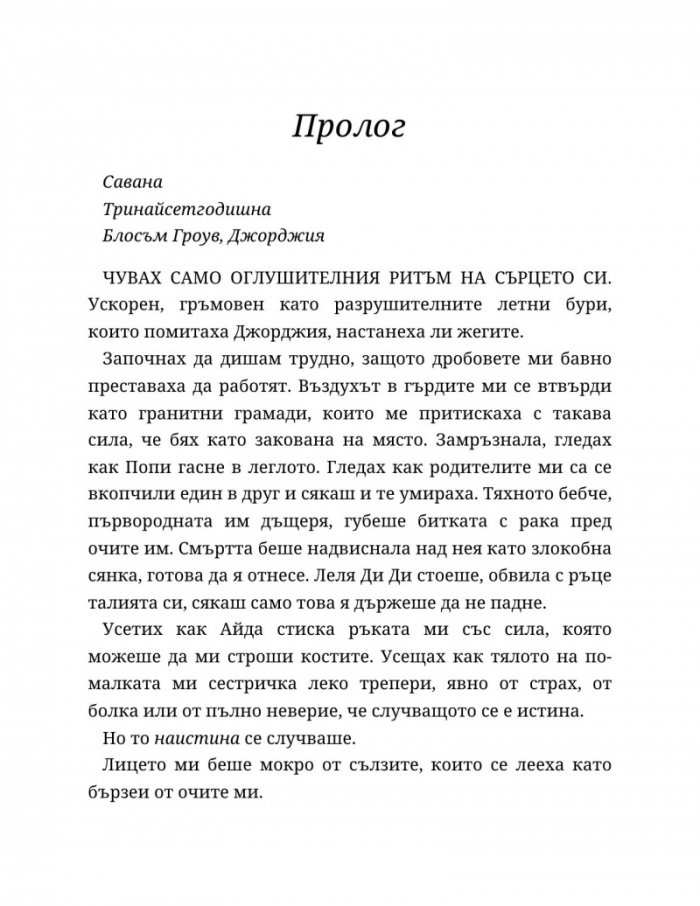 Хиляда пръснати късчета