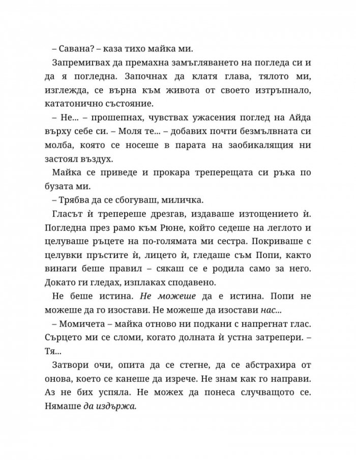 Хиляда пръснати късчета