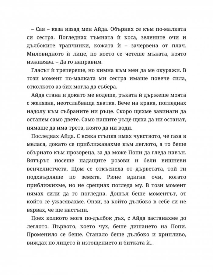 Хиляда пръснати късчета