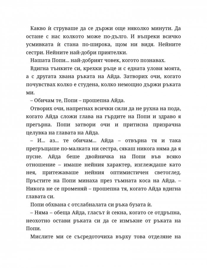 Хиляда пръснати късчета