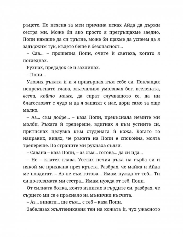 Хиляда пръснати късчета