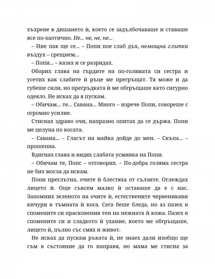 Хиляда пръснати късчета